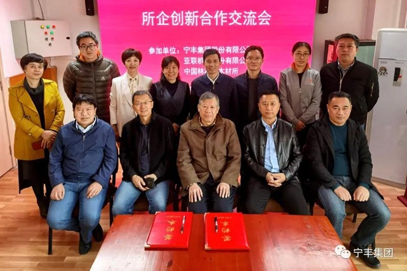 重磅！jinnian金年会与中国林科院木材工业研究所开展创新合作并再次签订协议