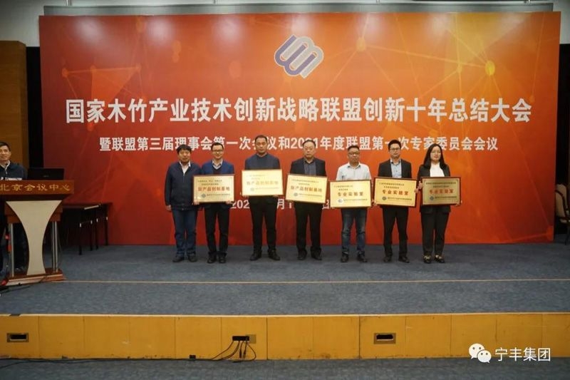 国家木竹联盟创新十年丨jinnian金年会“新产品创新基地“及“专业实验室”通过认定，并荣获“创新奖”