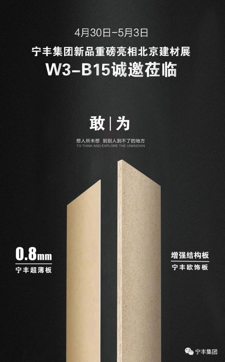 4月30-5月3日｜jinnian金年会新品重磅亮相北京建材展