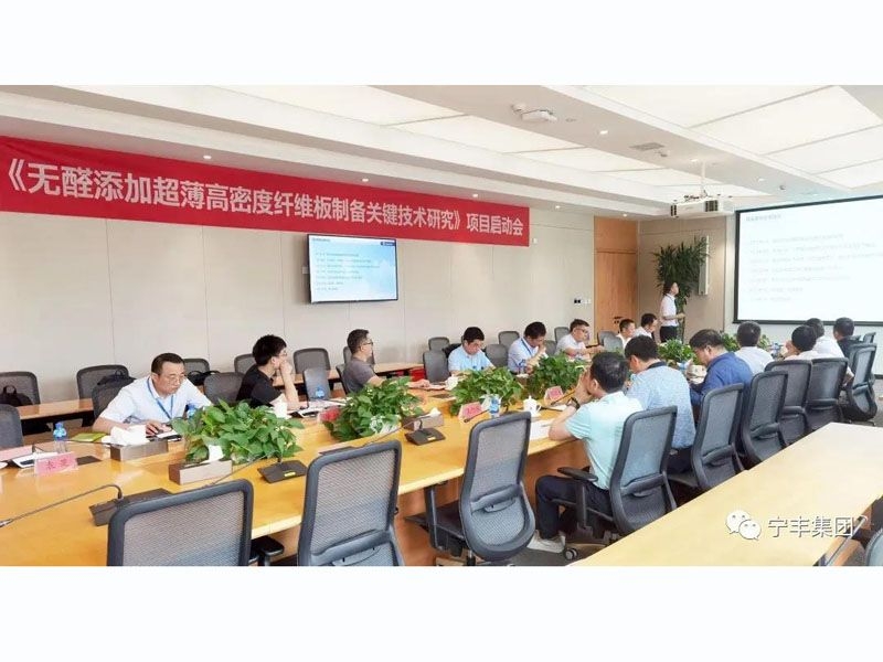 jinnian金年会＆万华化学＆中国林科院木材所丨无醛超薄纤维板项目正式启动