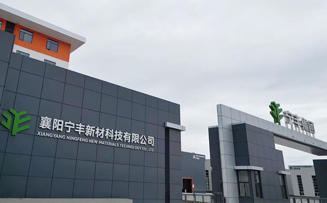 襄阳金年会新材科技有限公司